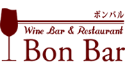 ワインバー＆レストランBon Bar（ボンバル）