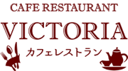 カフェレストランVICTORIA（ビクトリア）